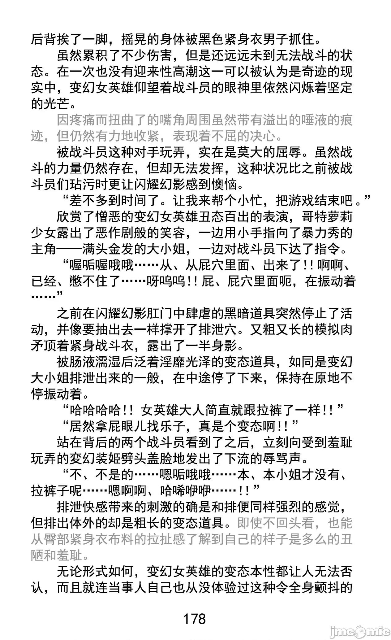 变幻装姬闪耀幻影 变幻装姬闪耀幻影 被粉碎的尊严，被玷污的存在 [乐观开朗茶杯头淘气精译] [でぃふぃーと、高滨太郎] 变幻装姫シャインミラージュ 碎かれるプライド、秽される存在 第202页