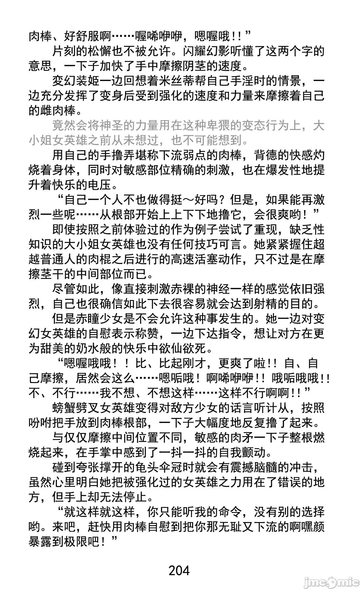 变幻装姬闪耀幻影 变幻装姬闪耀幻影 被粉碎的尊严，被玷污的存在 [乐观开朗茶杯头淘气精译] [でぃふぃーと、高滨太郎] 变幻装姫シャインミラージュ 碎かれるプライド、秽される存在 第230页