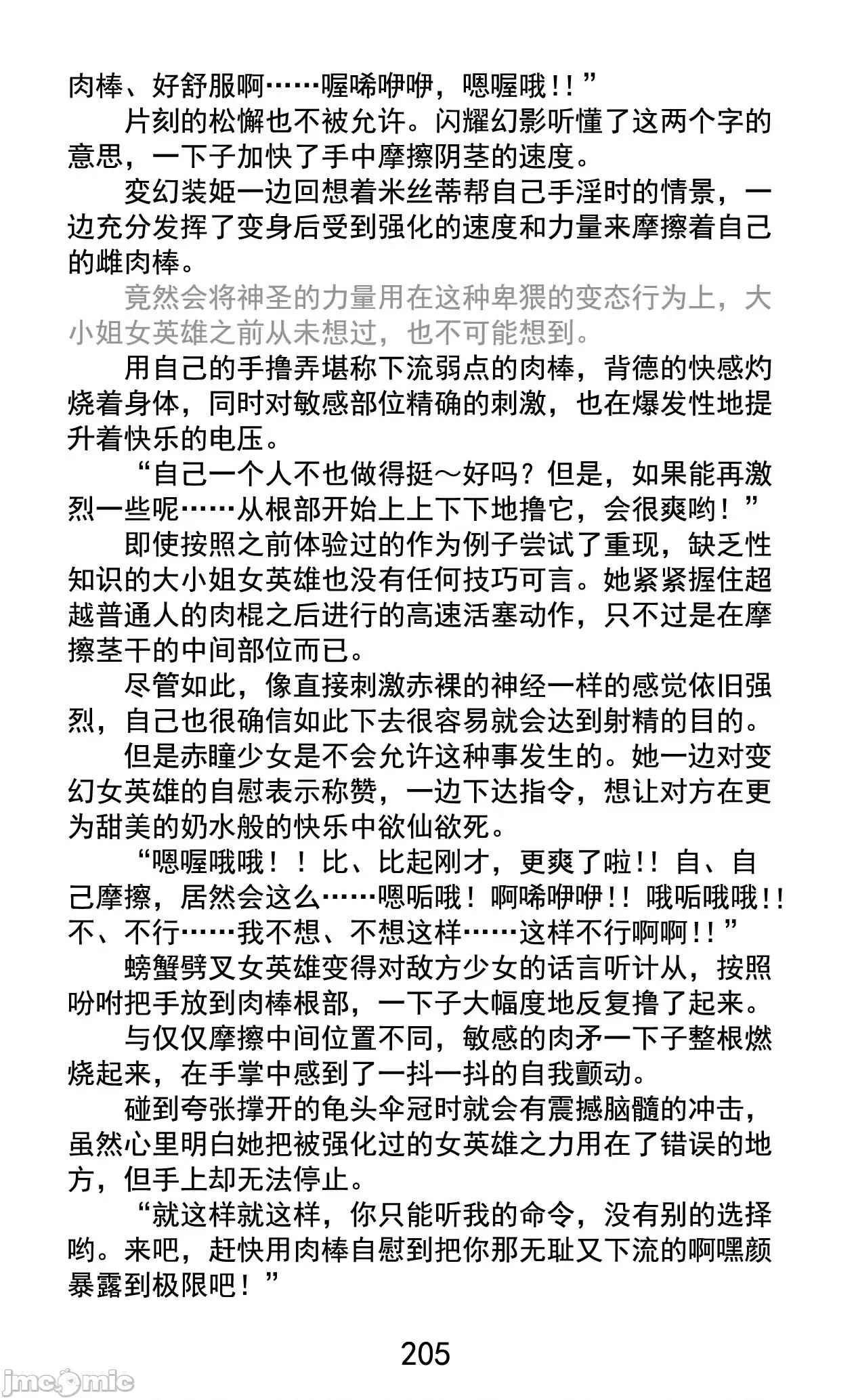 变幻装姬闪耀幻影 变幻装姬闪耀幻影 被粉碎的尊严，被玷污的存在 [乐观开朗茶杯头淘气精译] [でぃふぃーと、高滨太郎] 变幻装姫シャインミラージュ 碎かれるプライド、秽される存在 第231页