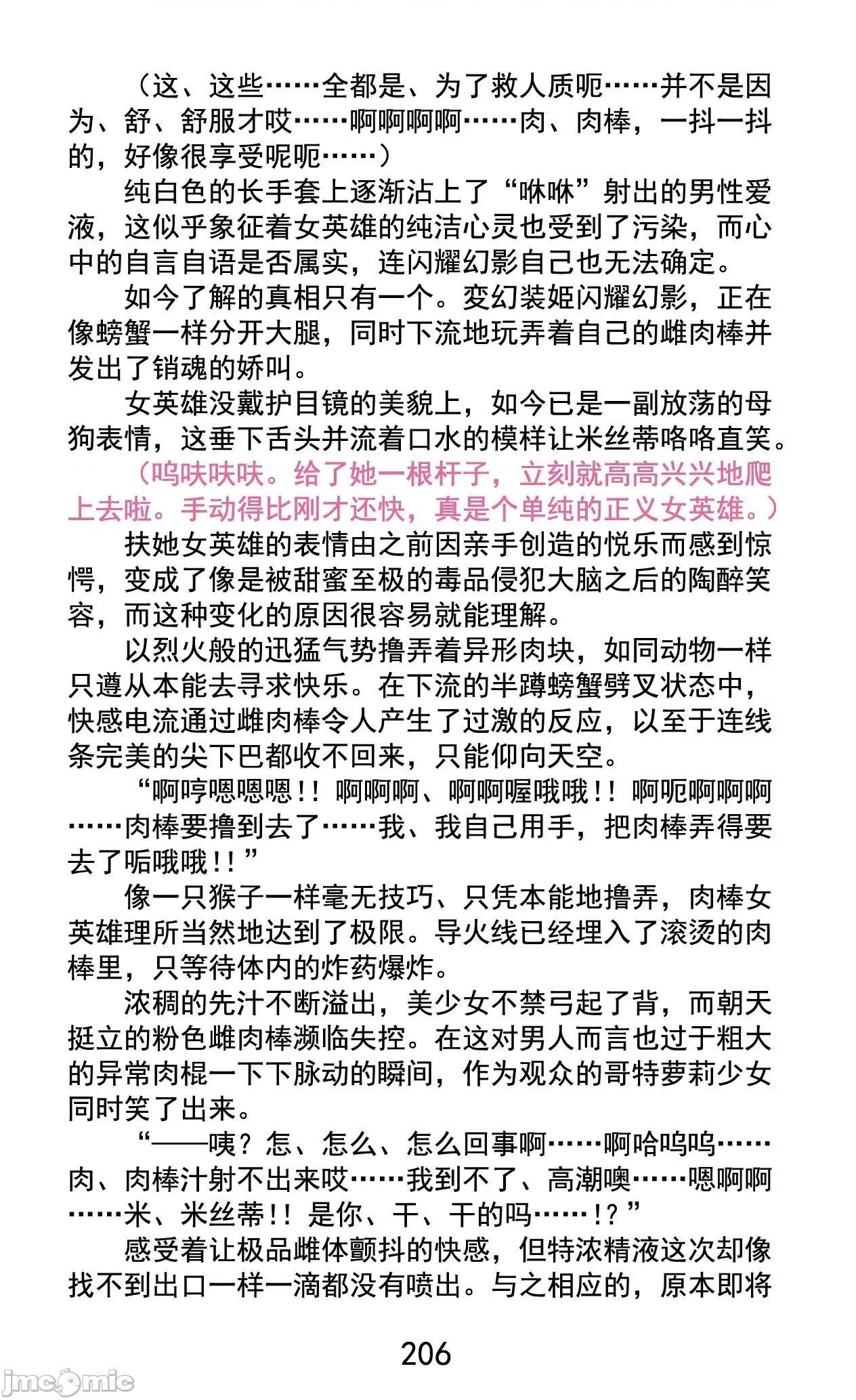 变幻装姬闪耀幻影 变幻装姬闪耀幻影 被粉碎的尊严，被玷污的存在 [乐观开朗茶杯头淘气精译] [でぃふぃーと、高滨太郎] 变幻装姫シャインミラージュ 碎かれるプライド、秽される存在 第232页