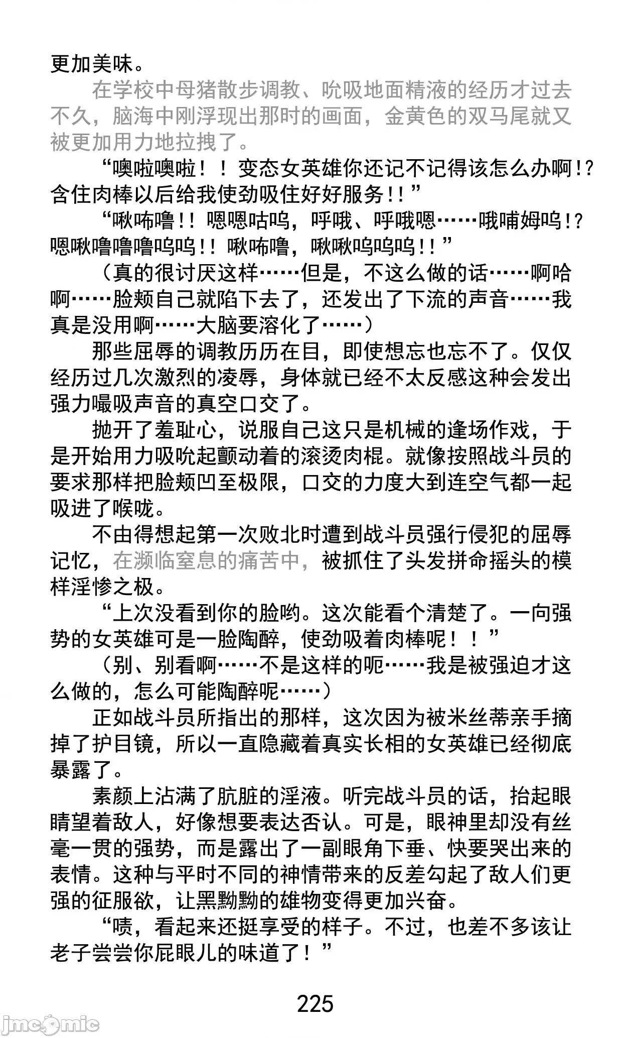 变幻装姬闪耀幻影 变幻装姬闪耀幻影 被粉碎的尊严，被玷污的存在 [乐观开朗茶杯头淘气精译] [でぃふぃーと、高滨太郎] 变幻装姫シャインミラージュ 碎かれるプライド、秽される存在 第251页