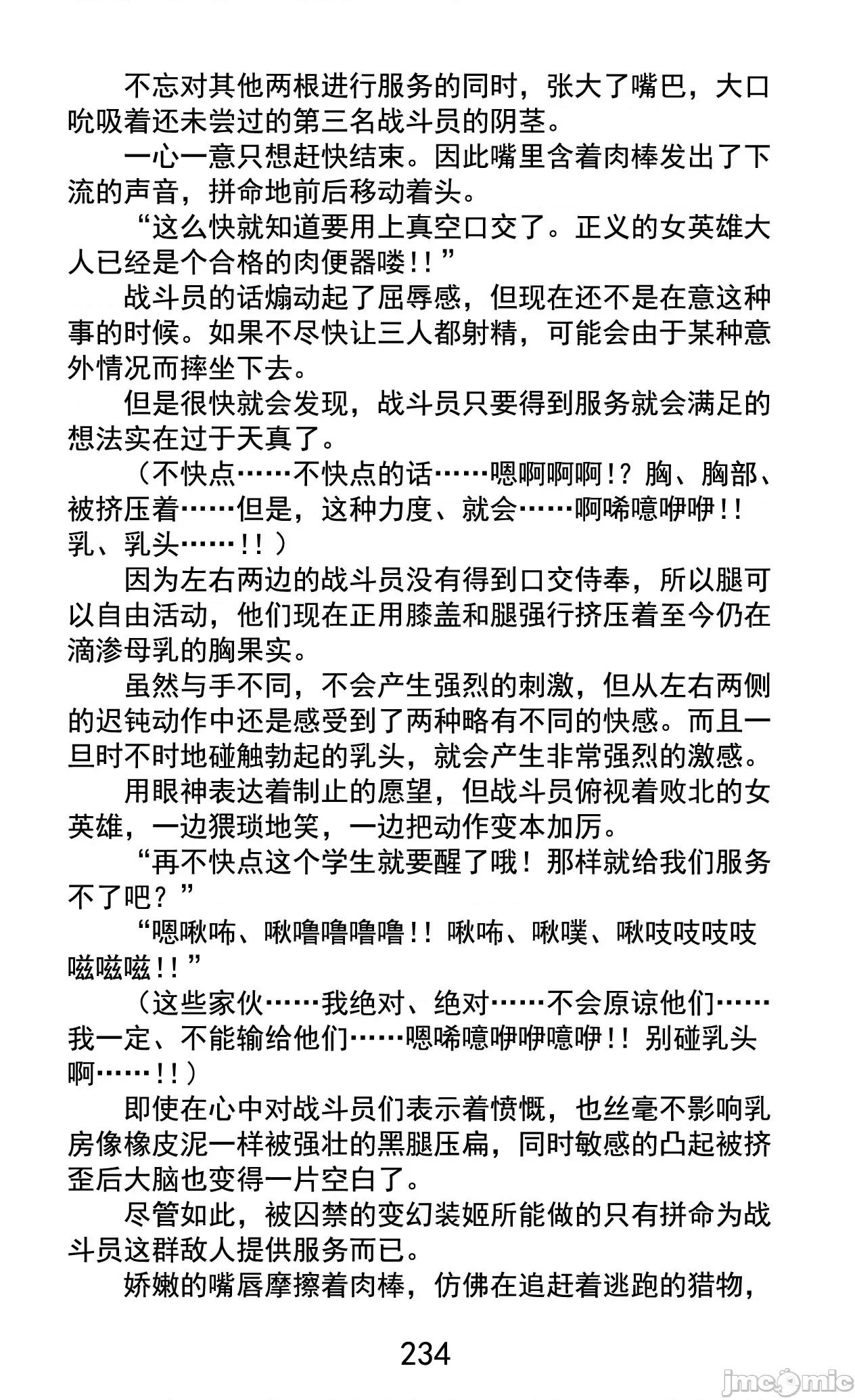变幻装姬闪耀幻影 变幻装姬闪耀幻影 被粉碎的尊严，被玷污的存在 [乐观开朗茶杯头淘气精译] [でぃふぃーと、高滨太郎] 变幻装姫シャインミラージュ 碎かれるプライド、秽される存在 第260页