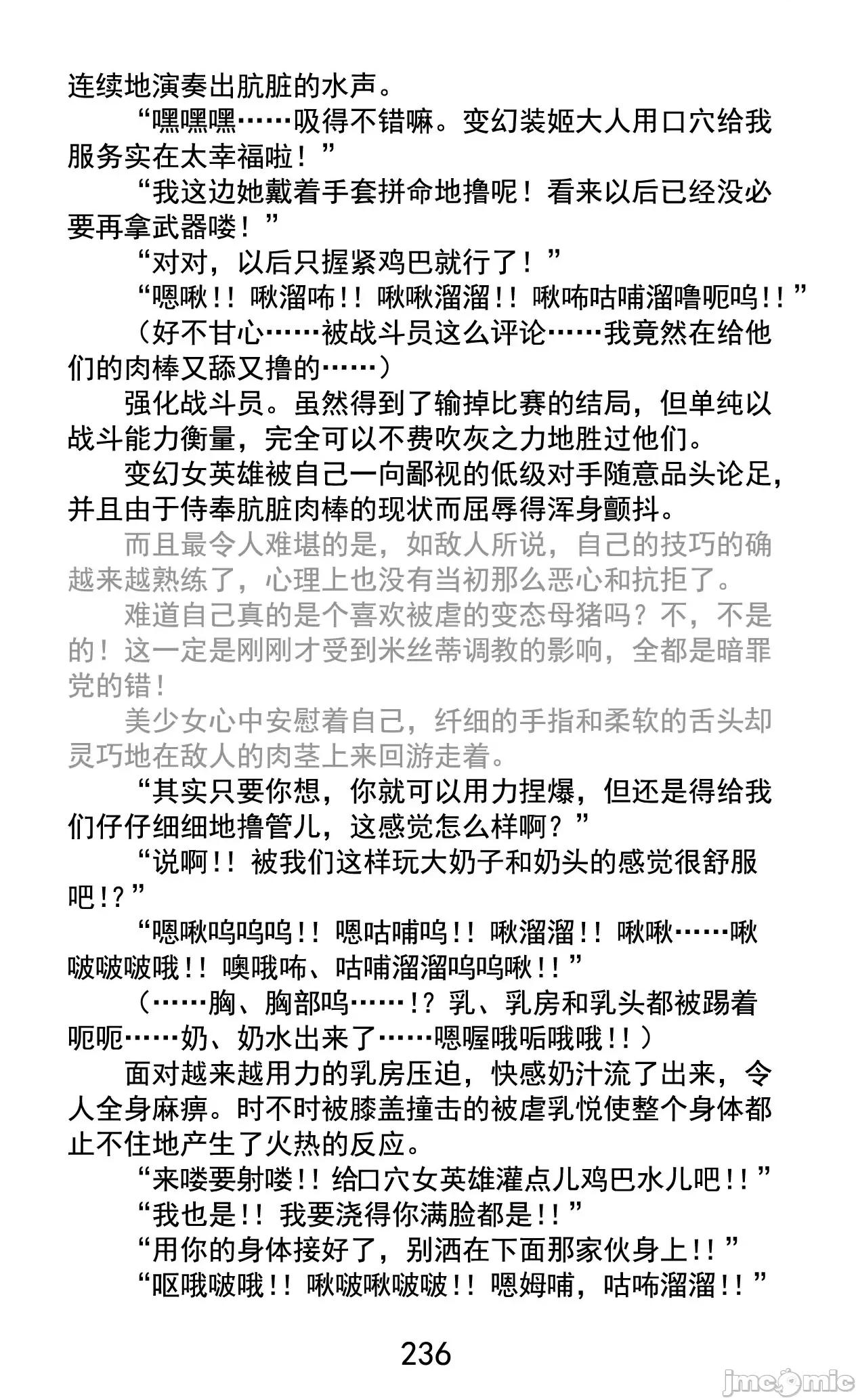 变幻装姬闪耀幻影 变幻装姬闪耀幻影 被粉碎的尊严，被玷污的存在 [乐观开朗茶杯头淘气精译] [でぃふぃーと、高滨太郎] 变幻装姫シャインミラージュ 碎かれるプライド、秽される存在 第263页