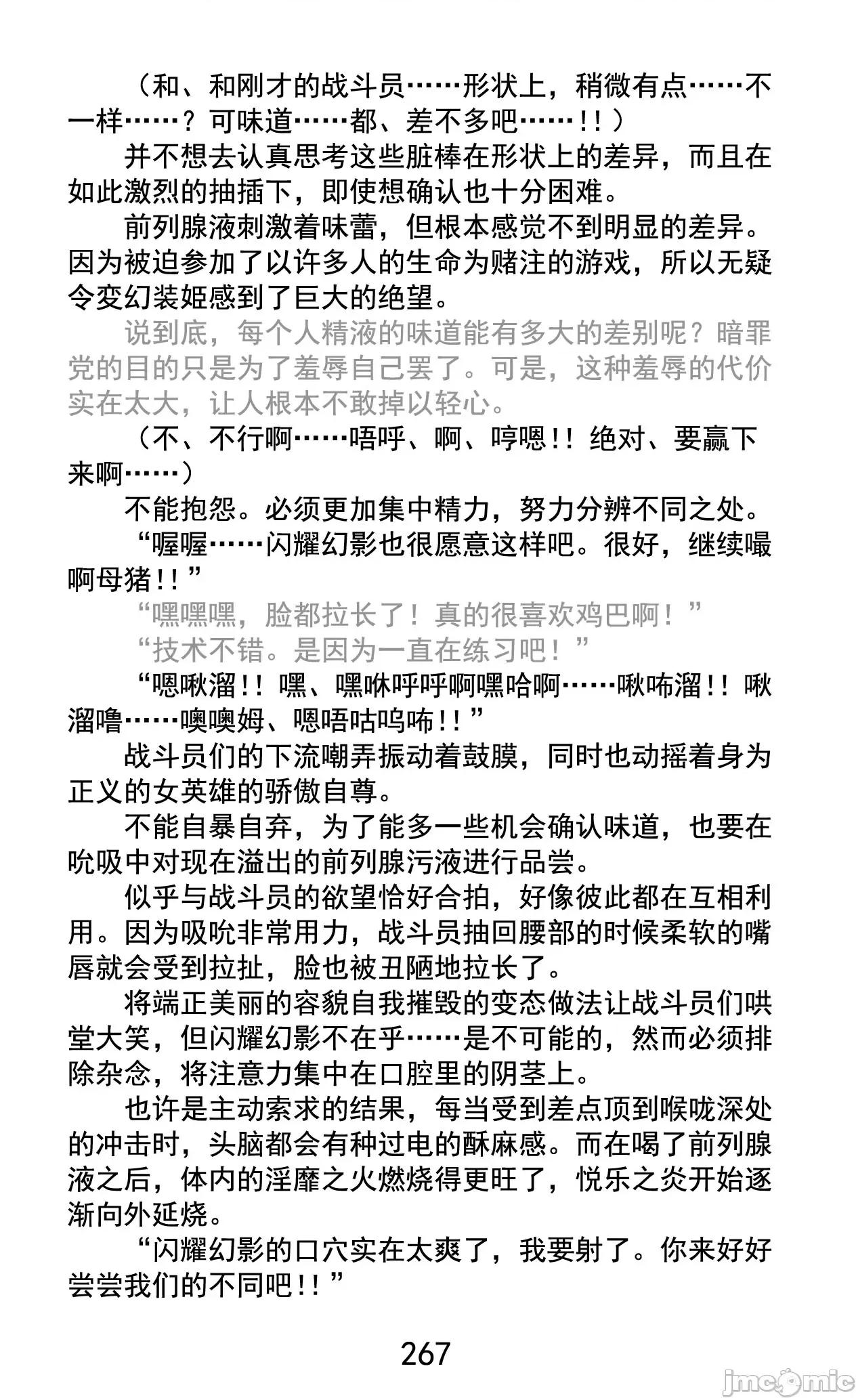 变幻装姬闪耀幻影 变幻装姬闪耀幻影 被粉碎的尊严，被玷污的存在 [乐观开朗茶杯头淘气精译] [でぃふぃーと、高滨太郎] 变幻装姫シャインミラージュ 碎かれるプライド、秽される存在 第295页