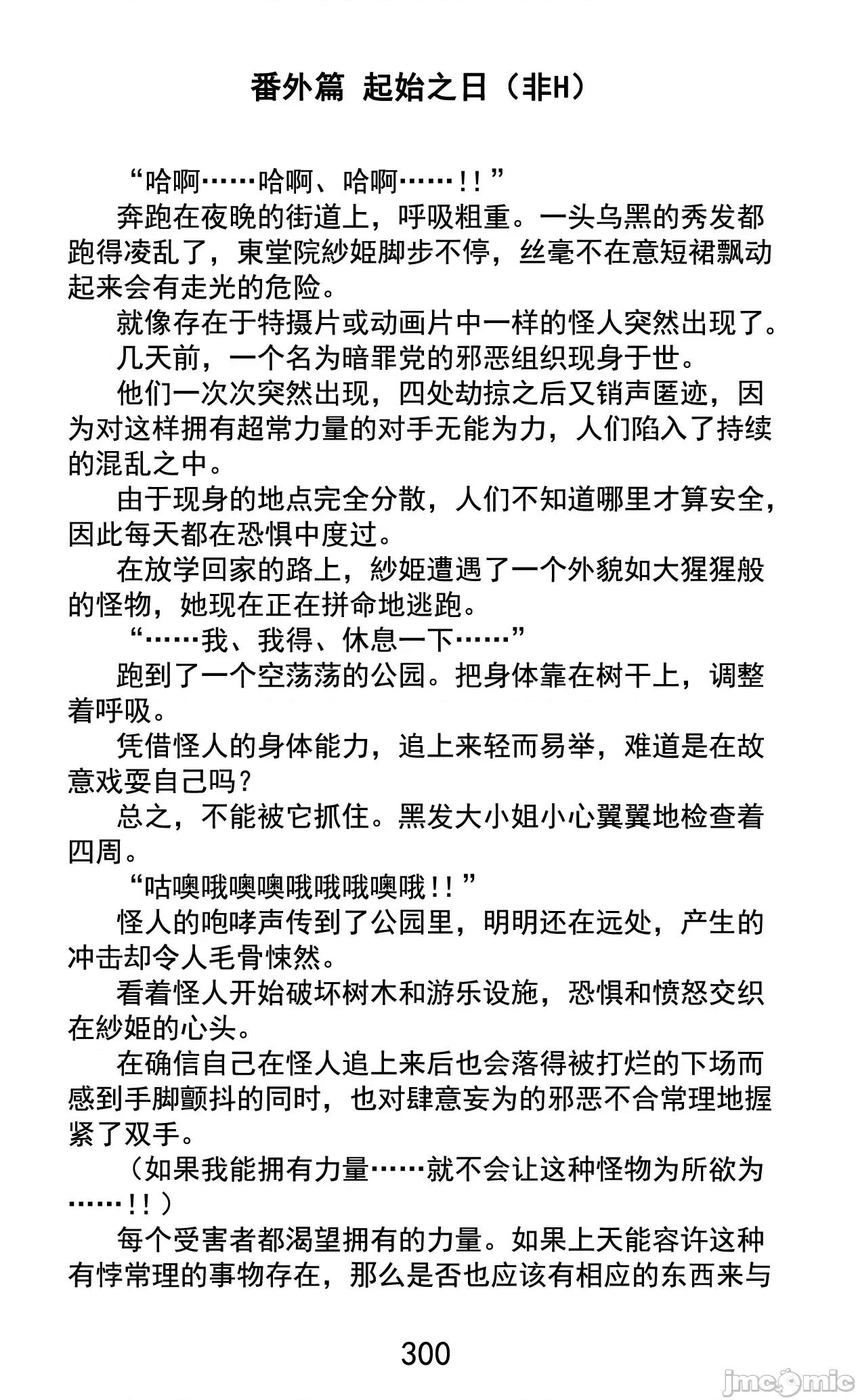 变幻装姬闪耀幻影 变幻装姬闪耀幻影 被粉碎的尊严，被玷污的存在 [乐观开朗茶杯头淘气精译] [でぃふぃーと、高滨太郎] 变幻装姫シャインミラージュ 碎かれるプライド、秽される存在 第331页