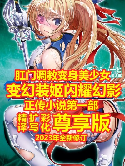 变幻装姬闪耀幻影