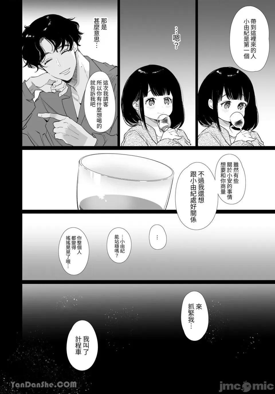 由纪酱 由纪酱NTR 第10页