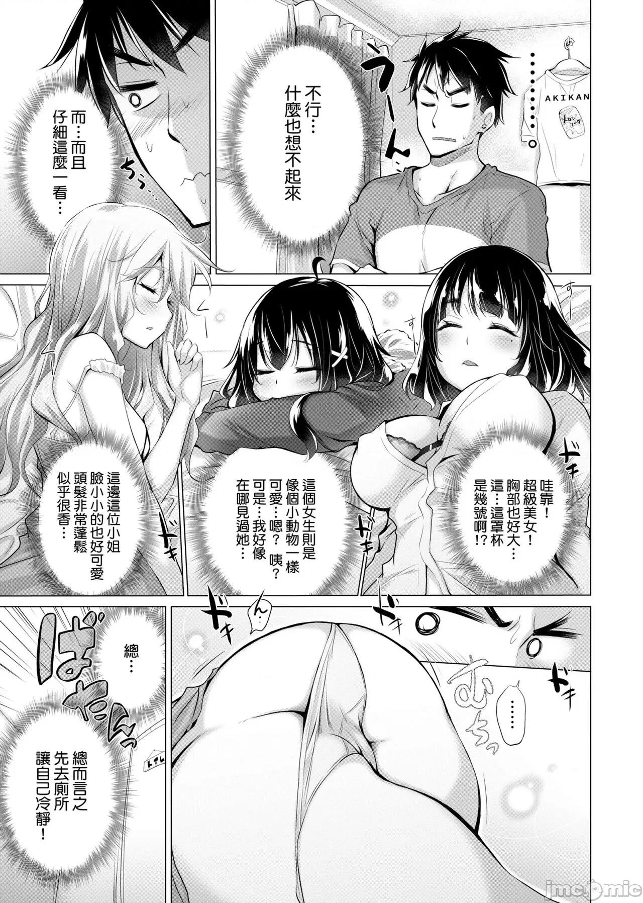 不认识的女孩子们大量出现在我房裡! 不认识的女孩子们大量出现在我房裡! [大头目] [宫野金太郎] 知らない女たちがいっぱい部屋にいた! [中国翻译] [DL版] 第10页