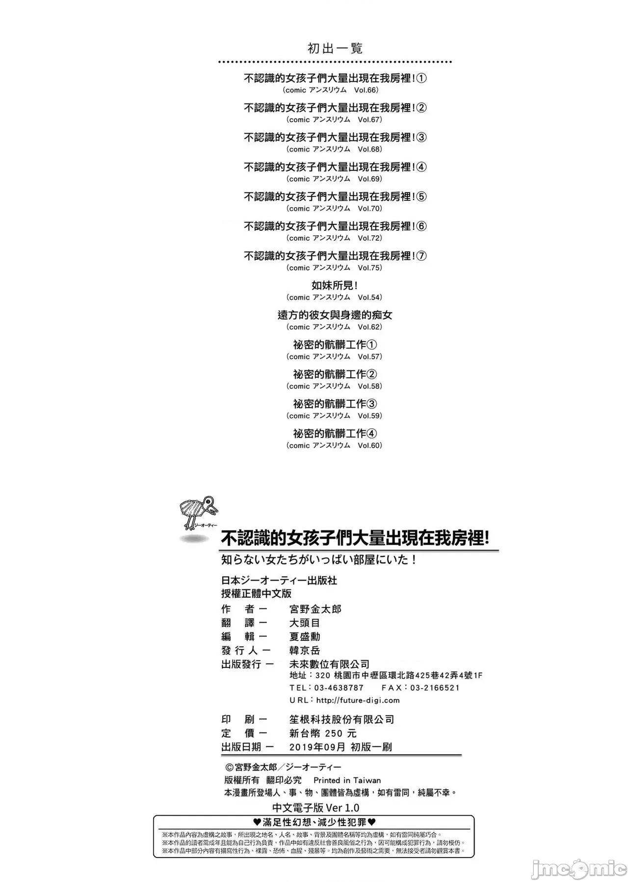 不认识的女孩子们大量出现在我房裡! 不认识的女孩子们大量出现在我房裡! [大头目] [宫野金太郎] 知らない女たちがいっぱい部屋にいた! [中国翻译] [DL版] 第231页