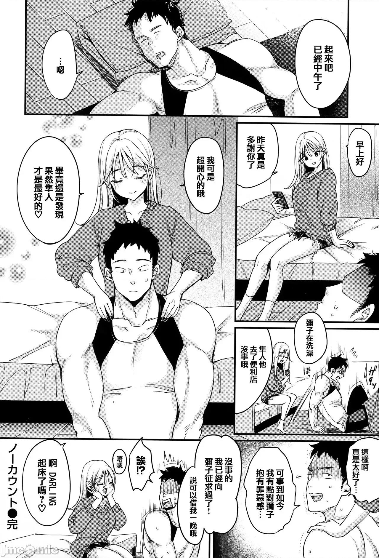 ちょっとMでドスケベで [篆仪通文书坊汉化] [もじゃりん] ちょっとMでドスケベで + メロンブックス限定小册子 キャラクタープロット集 [中国翻译] 第77页