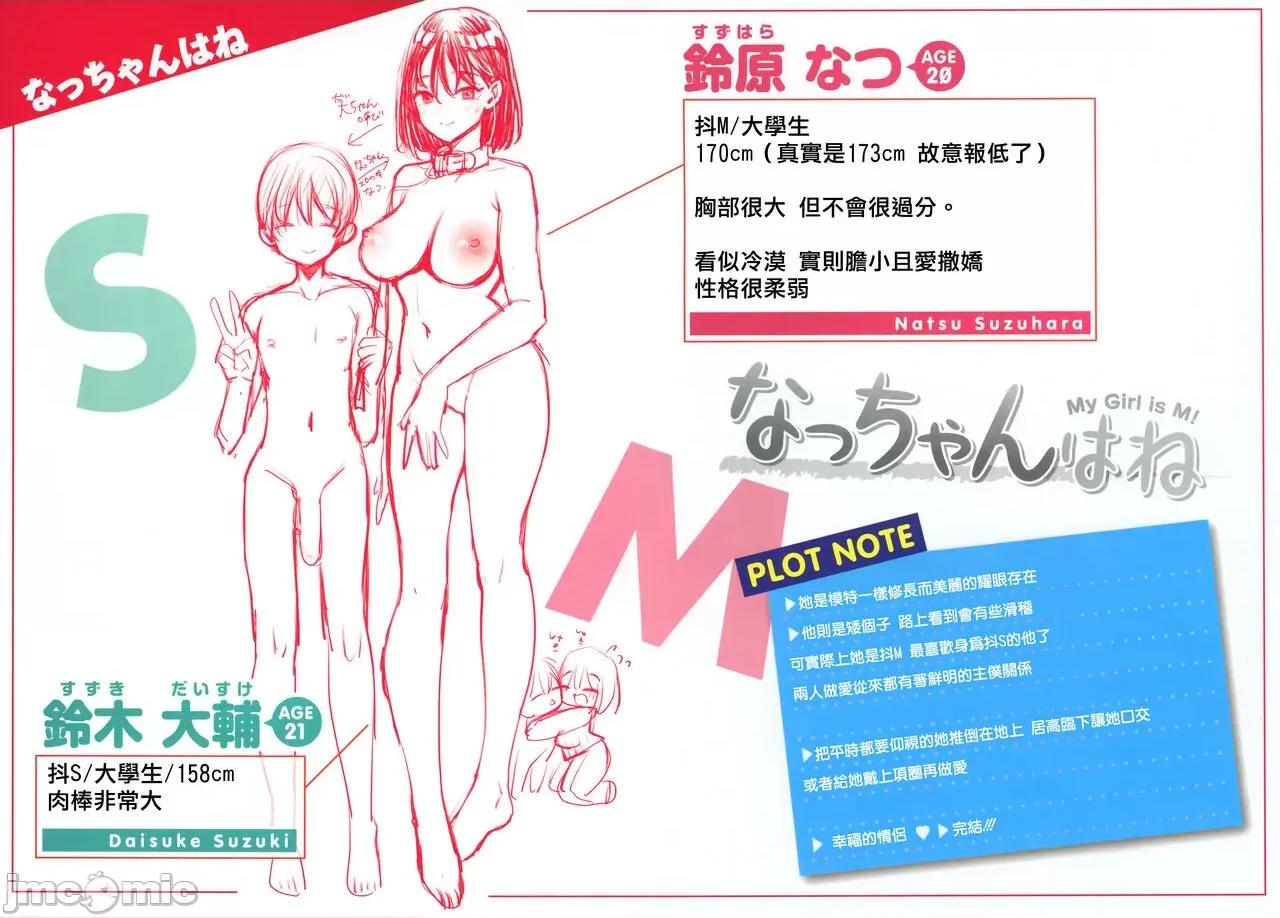 ちょっとMでドスケベで [篆仪通文书坊汉化] [もじゃりん] ちょっとMでドスケベで + メロンブックス限定小册子 キャラクタープロット集 [中国翻译] 第200页