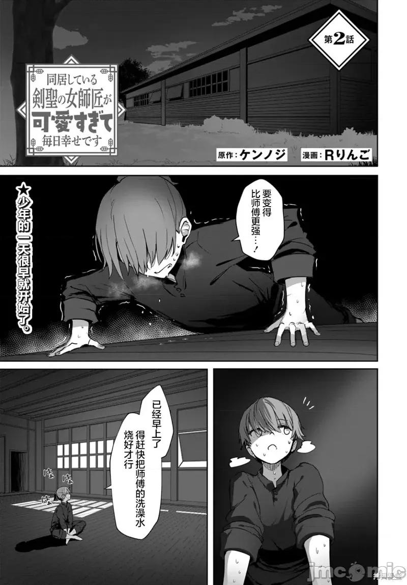 可爱剑圣女师傅的幸福同居生活 与可爱剑圣女师傅的幸福同居生活 2 第1页