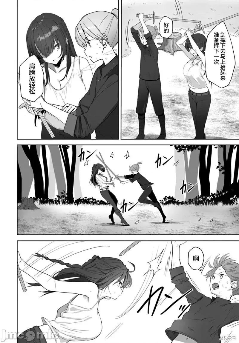 可爱剑圣女师傅的幸福同居生活 与可爱剑圣女师傅的幸福同居生活 2 第4页