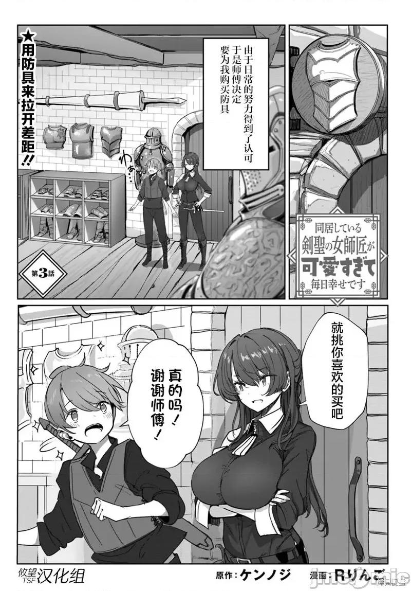 可爱剑圣女师傅的幸福同居生活 与可爱剑圣女师傅的幸福同居生活 3 第1页