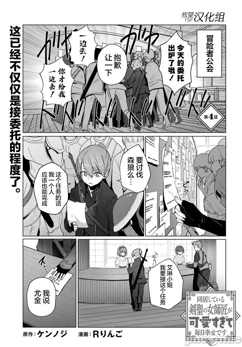 可爱剑圣女师傅的幸福同居生活 与可爱剑圣女师傅的幸福同居生活 4 第1页