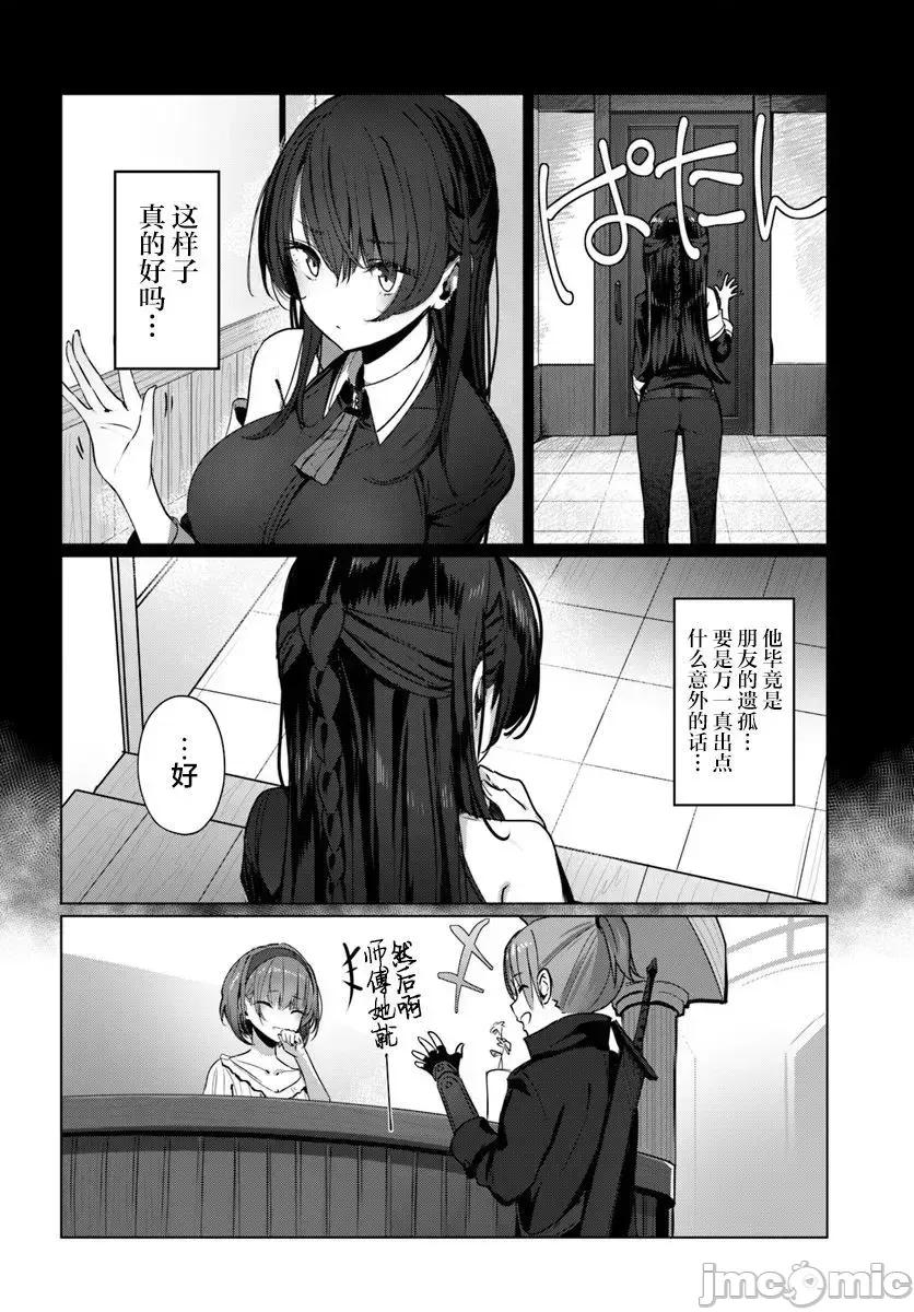 可爱剑圣女师傅的幸福同居生活 与可爱剑圣女师傅的幸福同居生活 4 第4页
