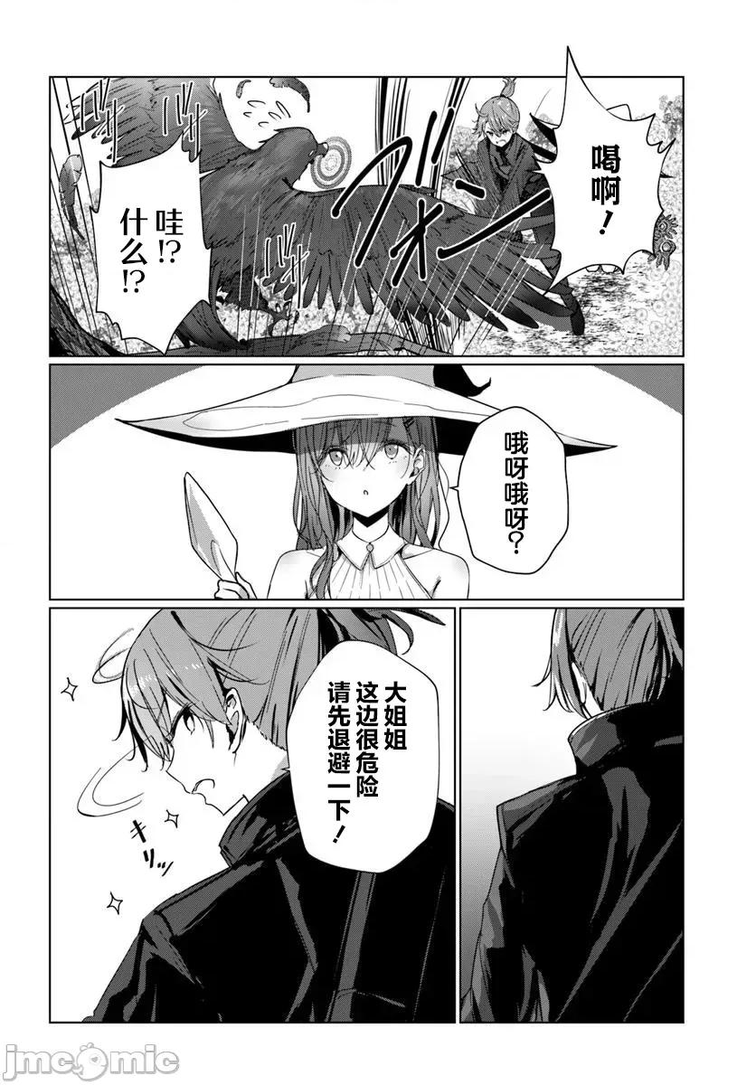 可爱剑圣女师傅的幸福同居生活 与可爱剑圣女师傅的幸福同居生活 5 第4页