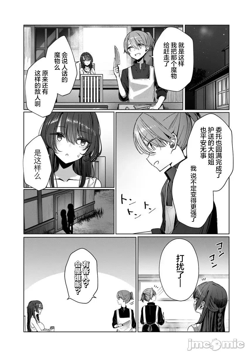 可爱剑圣女师傅的幸福同居生活 与可爱剑圣女师傅的幸福同居生活 5 第9页