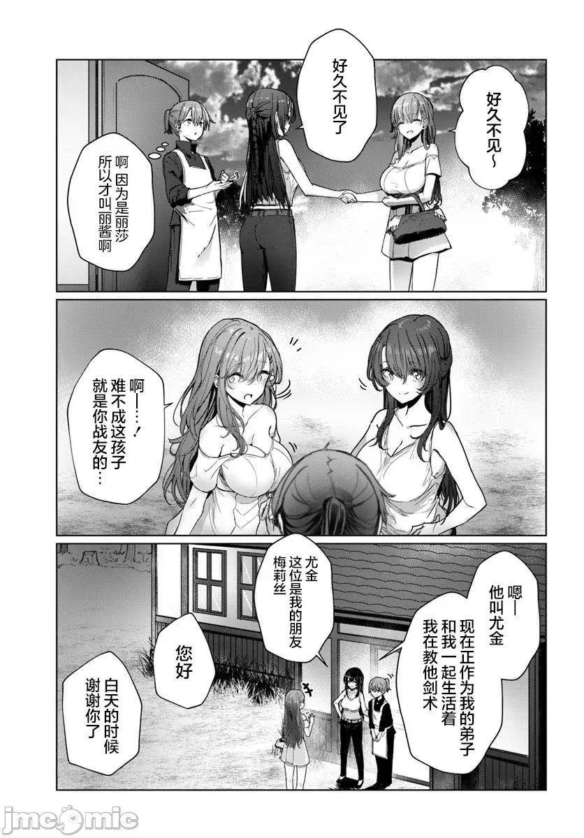 可爱剑圣女师傅的幸福同居生活 与可爱剑圣女师傅的幸福同居生活 5 第11页