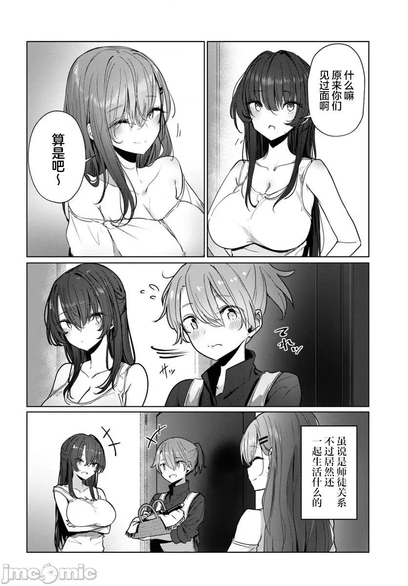 可爱剑圣女师傅的幸福同居生活 与可爱剑圣女师傅的幸福同居生活 5 第12页