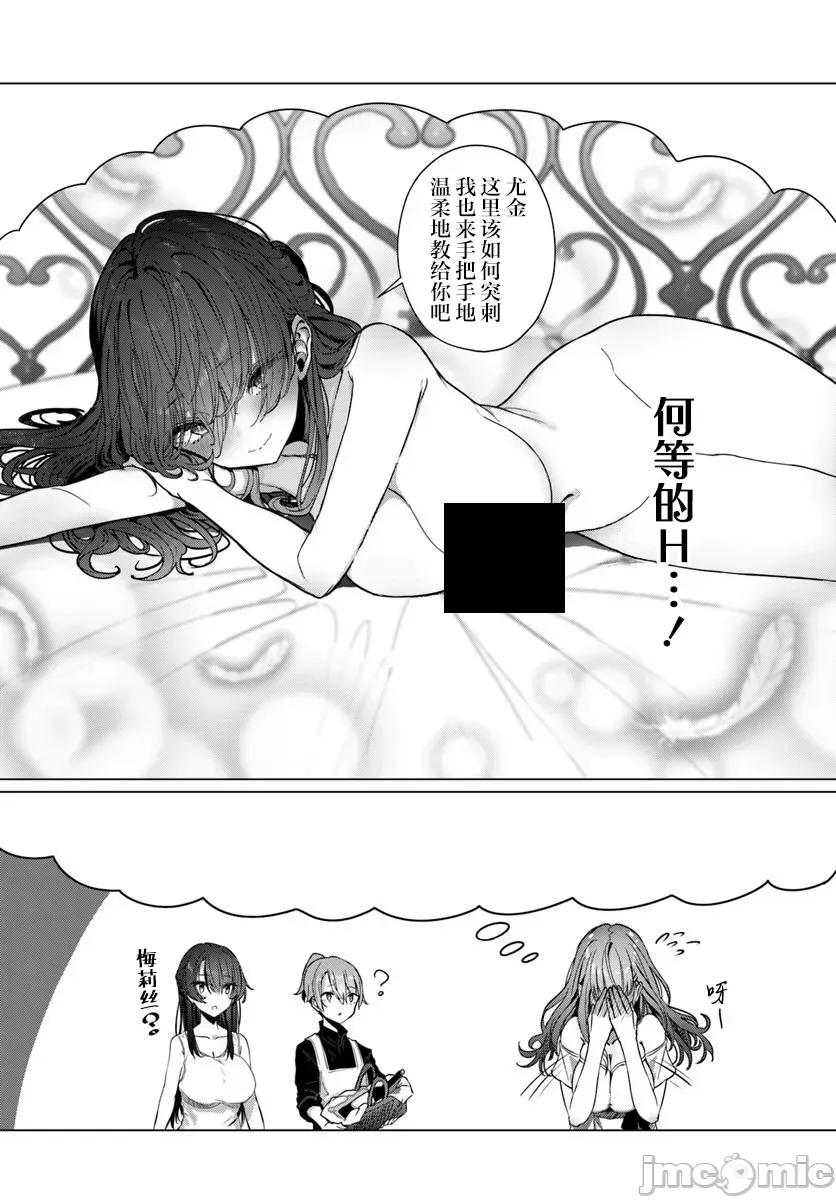可爱剑圣女师傅的幸福同居生活 与可爱剑圣女师傅的幸福同居生活 5 第13页