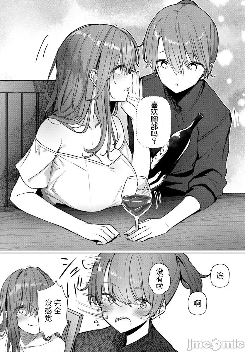 可爱剑圣女师傅的幸福同居生活 与可爱剑圣女师傅的幸福同居生活 5 第17页