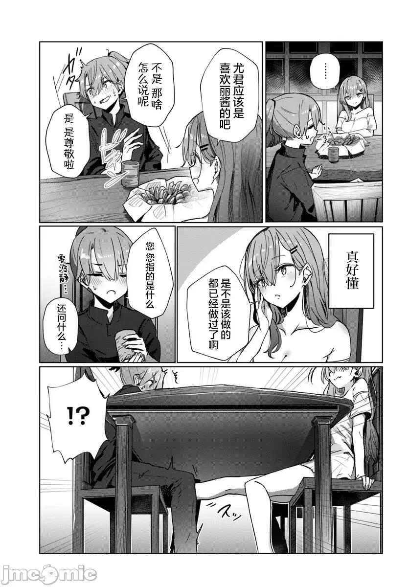 可爱剑圣女师傅的幸福同居生活 与可爱剑圣女师傅的幸福同居生活 5 第19页