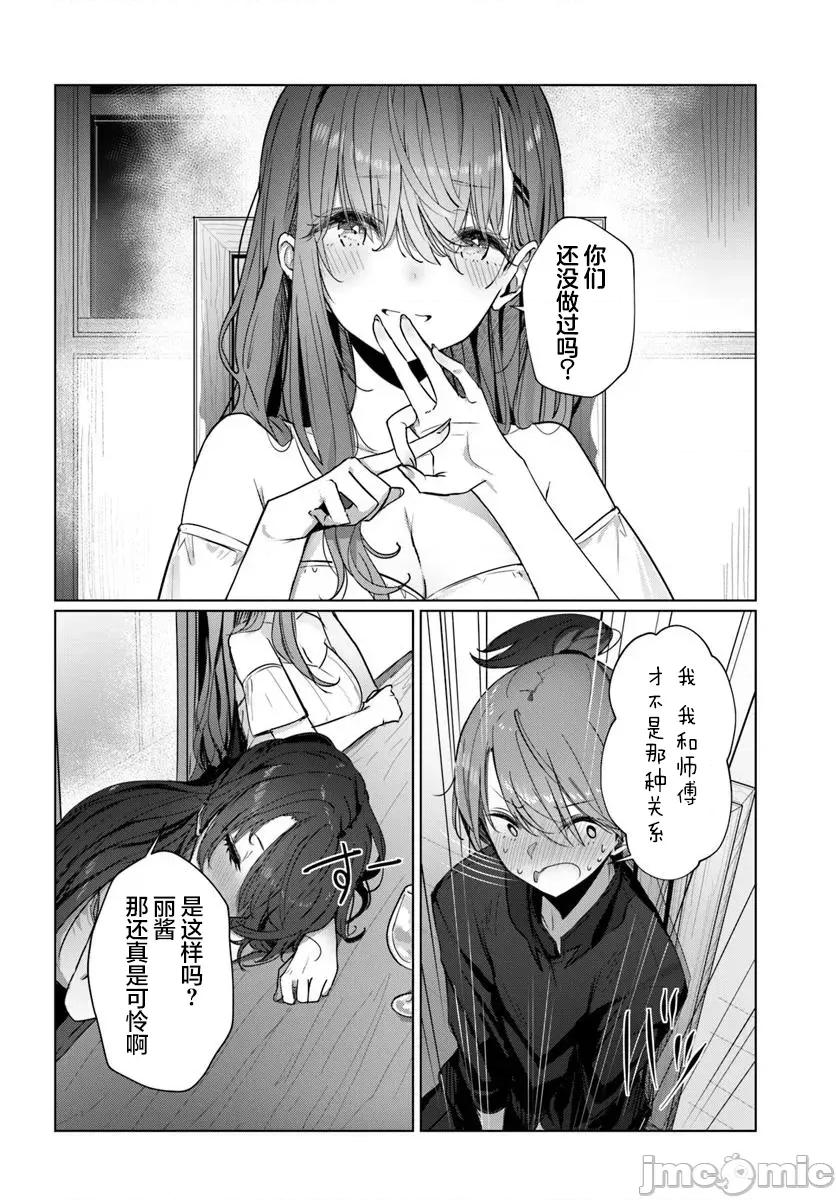 可爱剑圣女师傅的幸福同居生活 与可爱剑圣女师傅的幸福同居生活 5 第20页