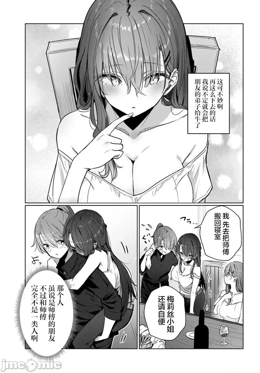 可爱剑圣女师傅的幸福同居生活 与可爱剑圣女师傅的幸福同居生活 5 第21页
