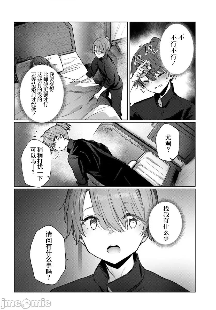 可爱剑圣女师傅的幸福同居生活 与可爱剑圣女师傅的幸福同居生活 5 第24页