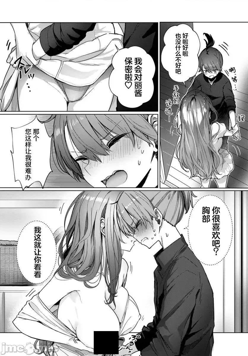可爱剑圣女师傅的幸福同居生活 与可爱剑圣女师傅的幸福同居生活 5 第26页