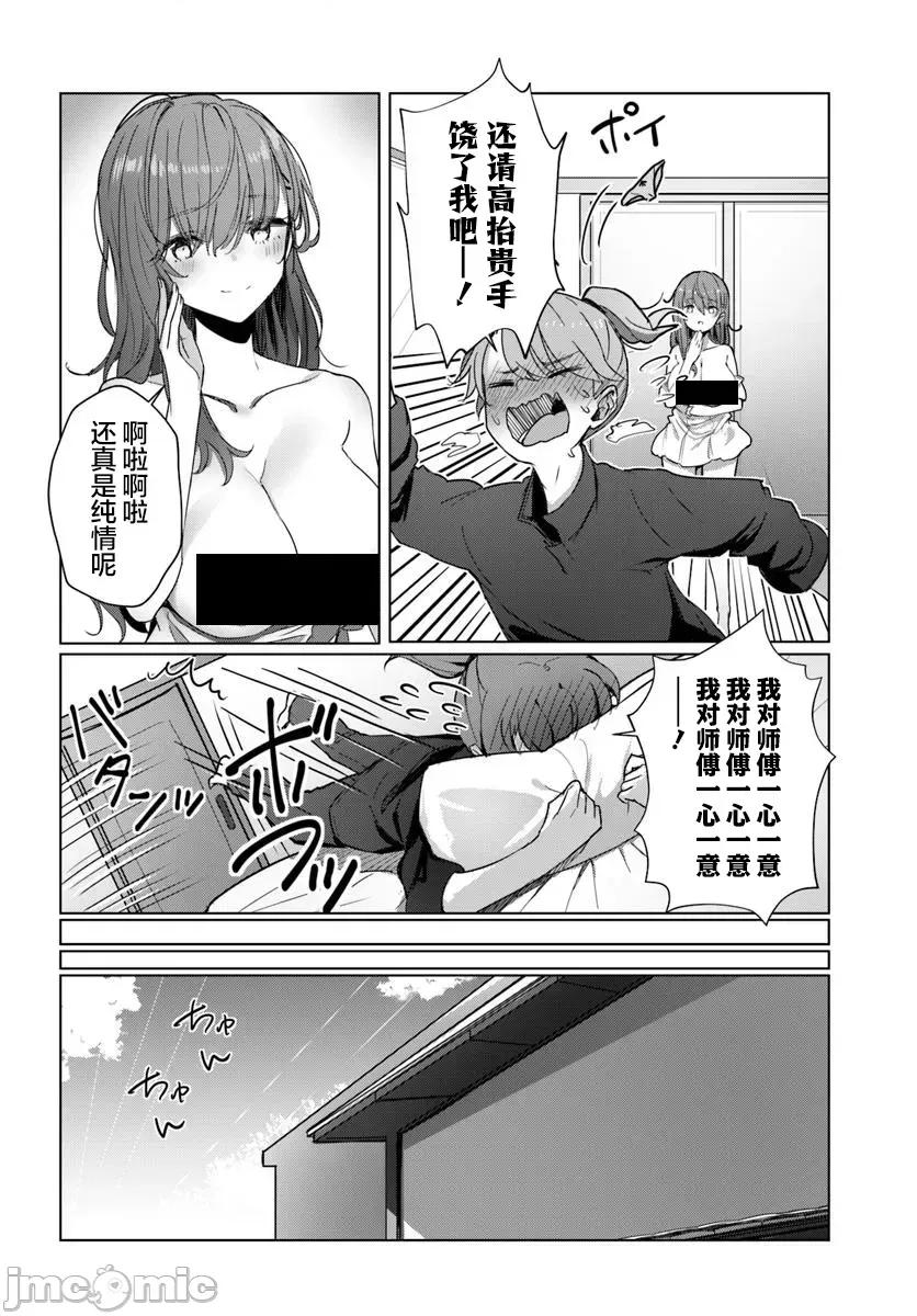 可爱剑圣女师傅的幸福同居生活 与可爱剑圣女师傅的幸福同居生活 5 第30页