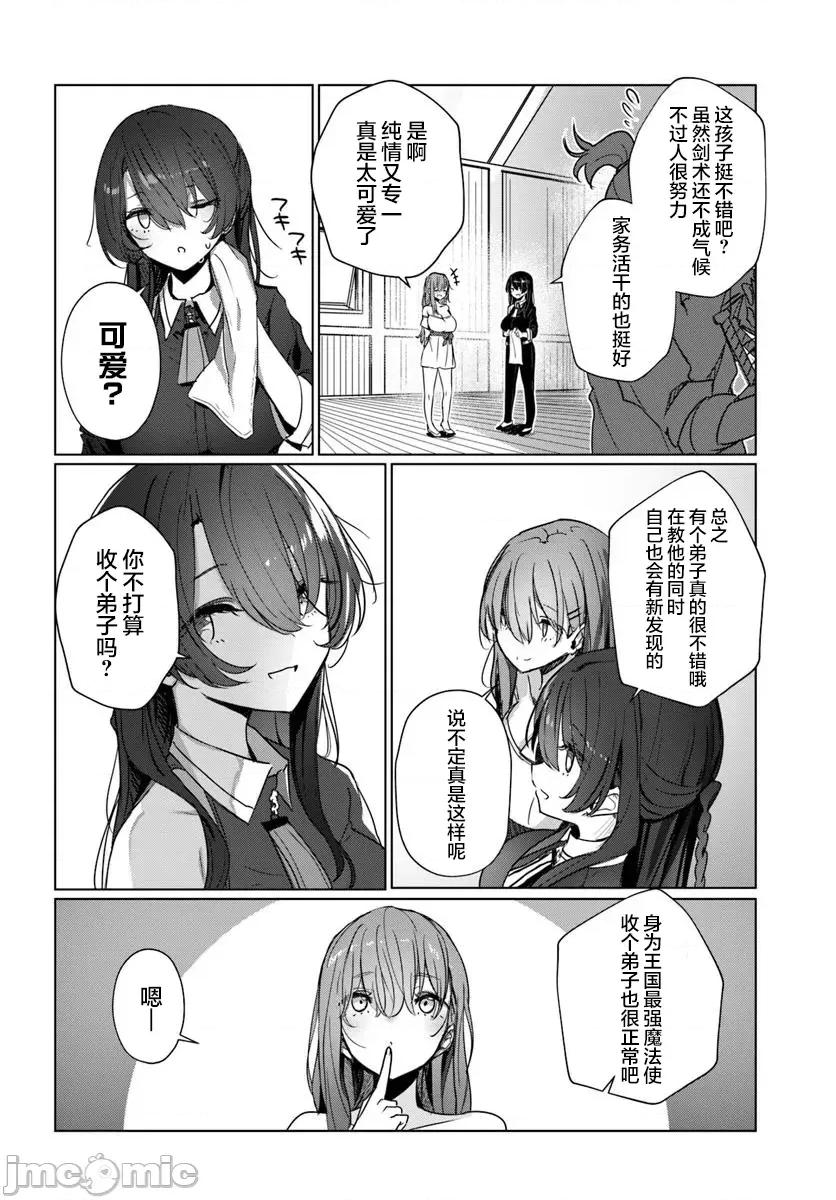 可爱剑圣女师傅的幸福同居生活 与可爱剑圣女师傅的幸福同居生活 5 第32页