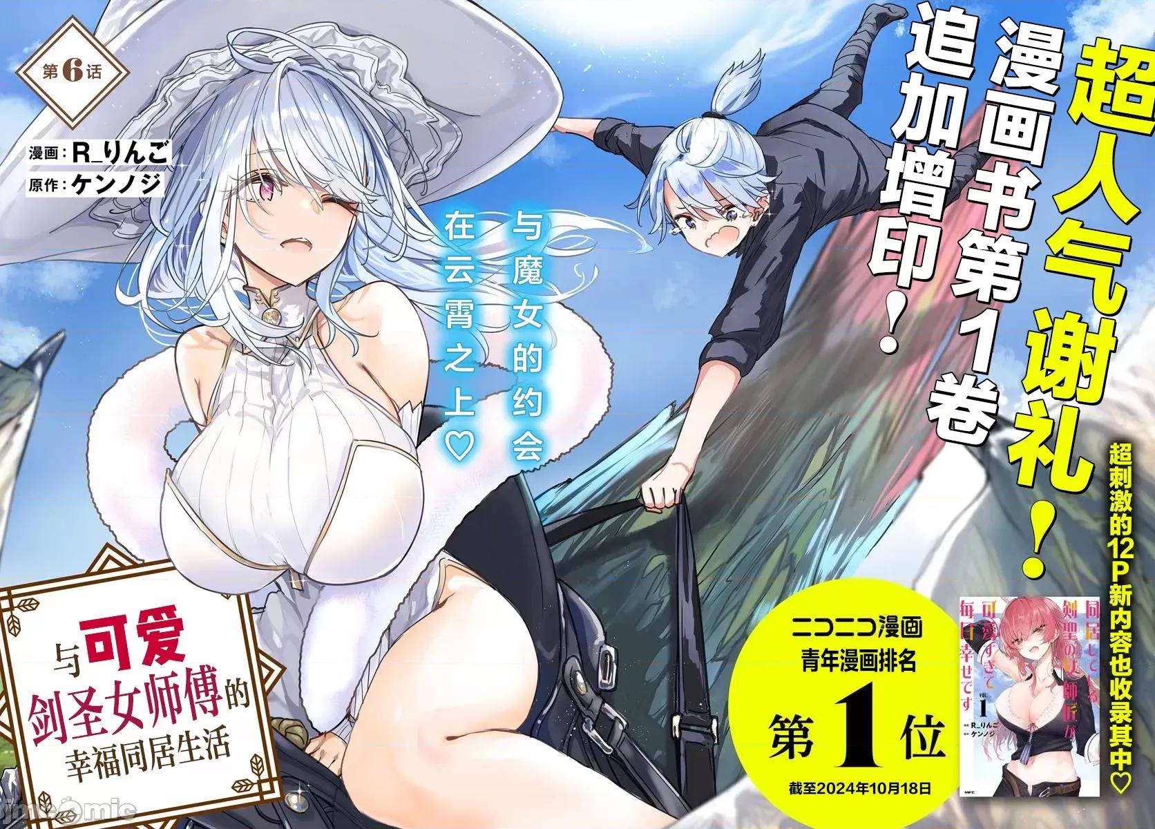 可爱剑圣女师傅的幸福同居生活 与可爱剑圣女师傅的幸福同居生活 6 第2页