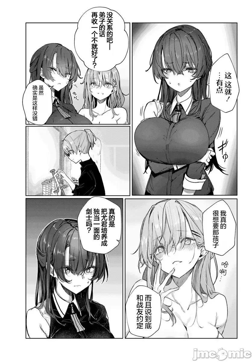 可爱剑圣女师傅的幸福同居生活 与可爱剑圣女师傅的幸福同居生活 6 第4页