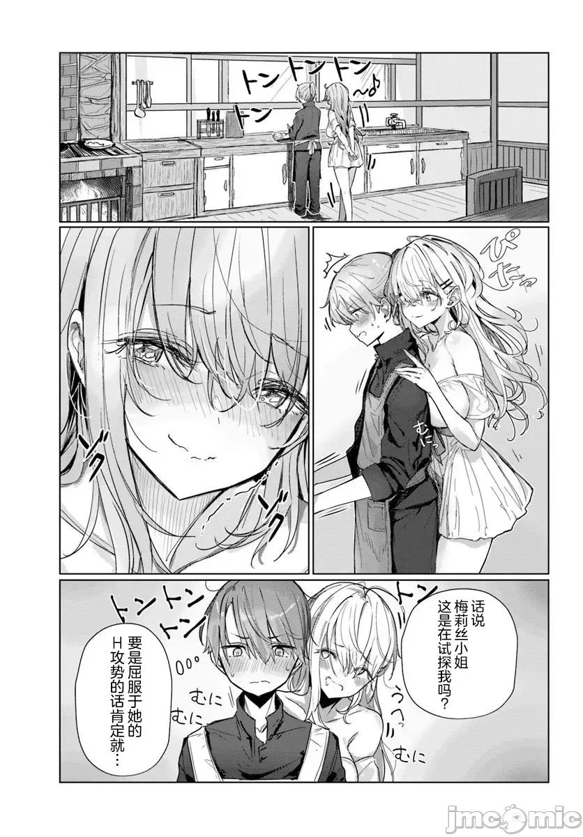 可爱剑圣女师傅的幸福同居生活 与可爱剑圣女师傅的幸福同居生活 6 第6页