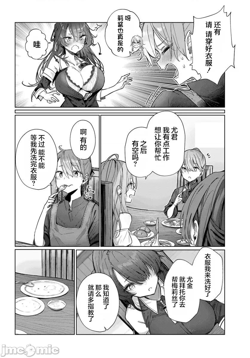 可爱剑圣女师傅的幸福同居生活 与可爱剑圣女师傅的幸福同居生活 6 第9页