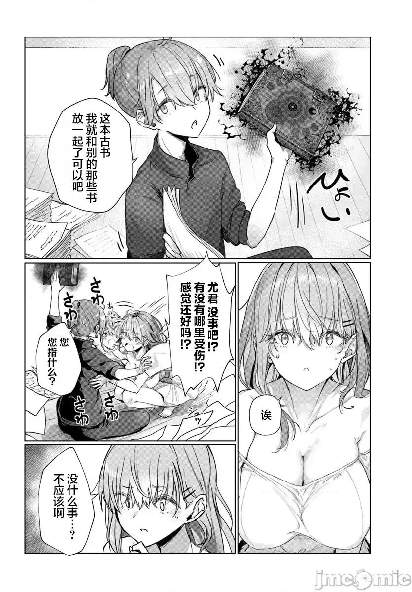 可爱剑圣女师傅的幸福同居生活 与可爱剑圣女师傅的幸福同居生活 6 第13页
