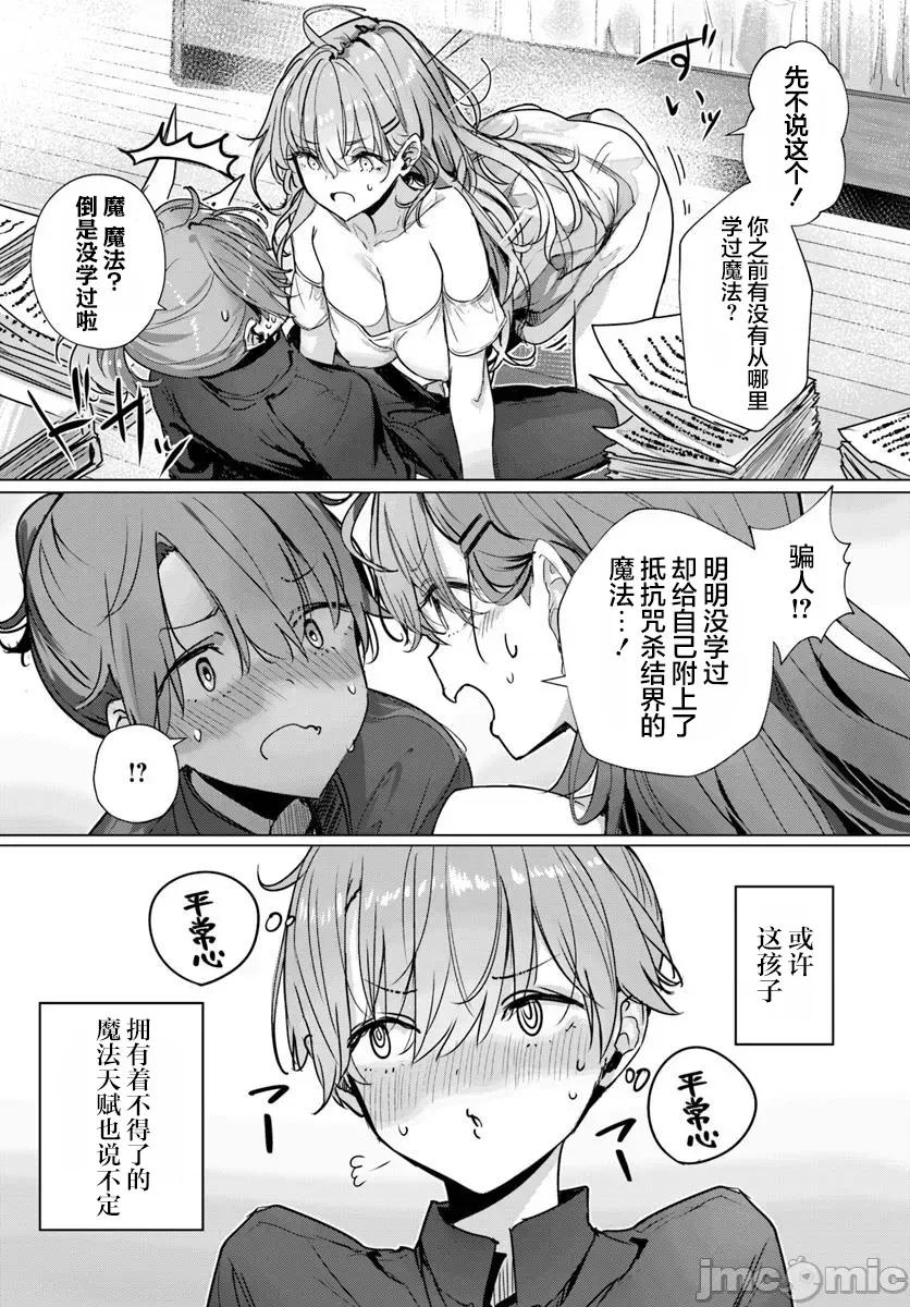 可爱剑圣女师傅的幸福同居生活 与可爱剑圣女师傅的幸福同居生活 6 第15页