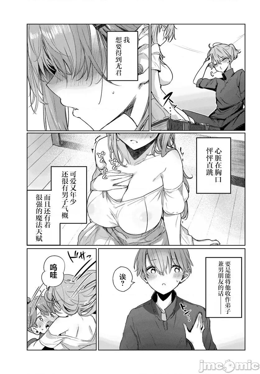 可爱剑圣女师傅的幸福同居生活 与可爱剑圣女师傅的幸福同居生活 6 第16页