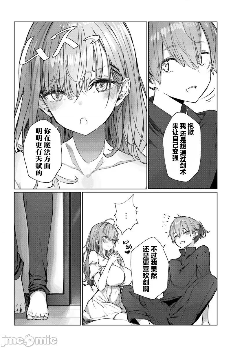 可爱剑圣女师傅的幸福同居生活 与可爱剑圣女师傅的幸福同居生活 6 第19页