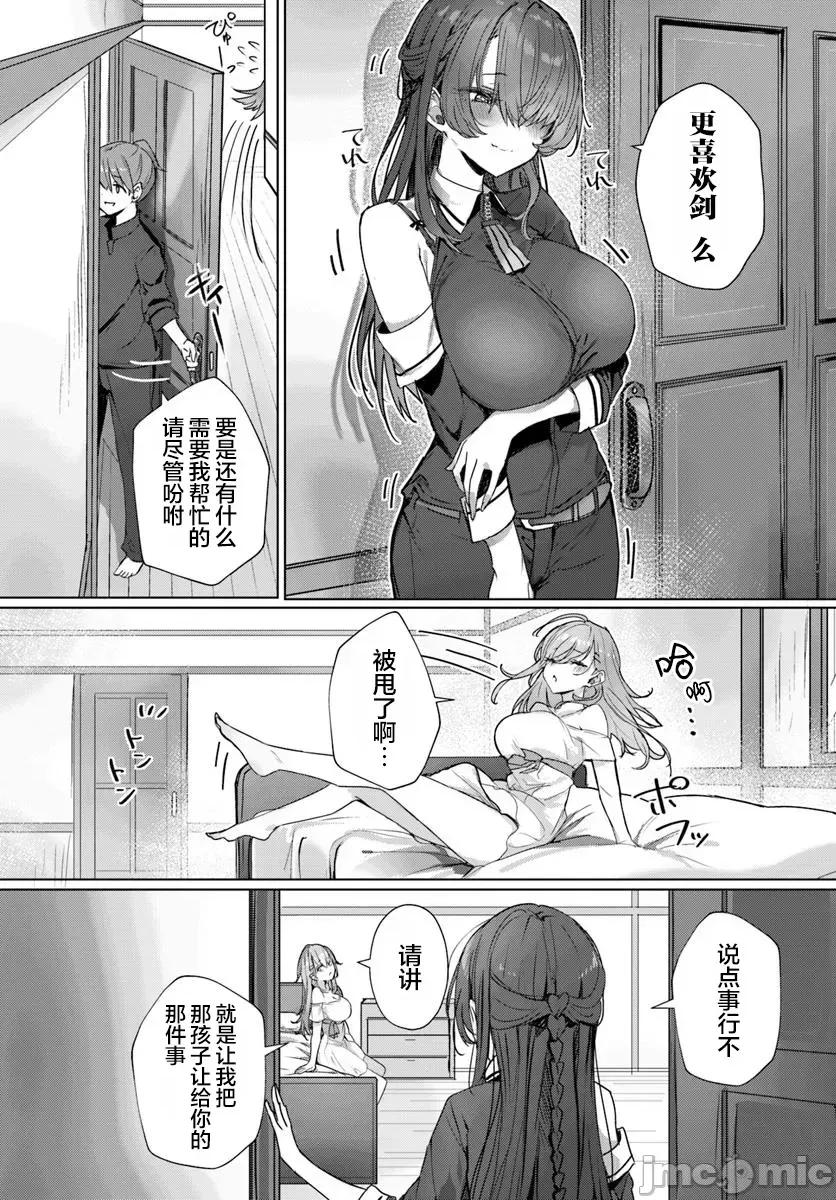 可爱剑圣女师傅的幸福同居生活 与可爱剑圣女师傅的幸福同居生活 6 第20页