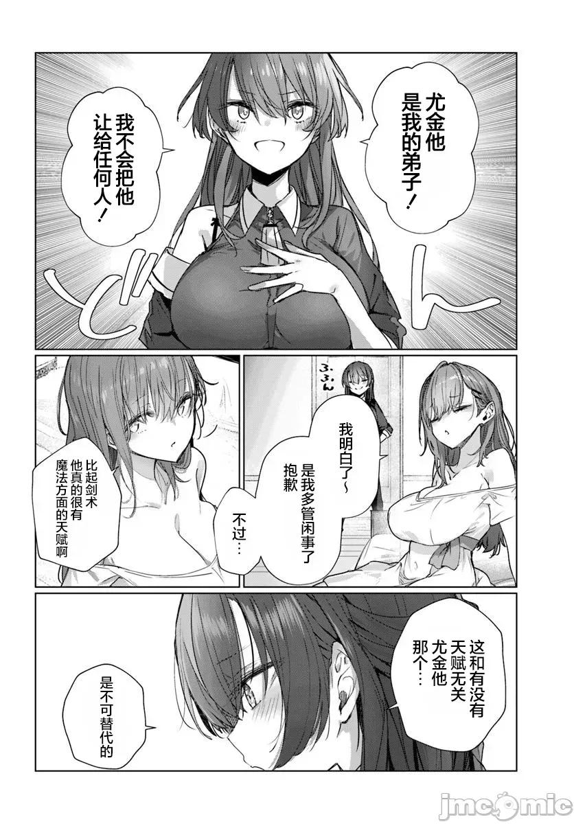 可爱剑圣女师傅的幸福同居生活 与可爱剑圣女师傅的幸福同居生活 6 第21页