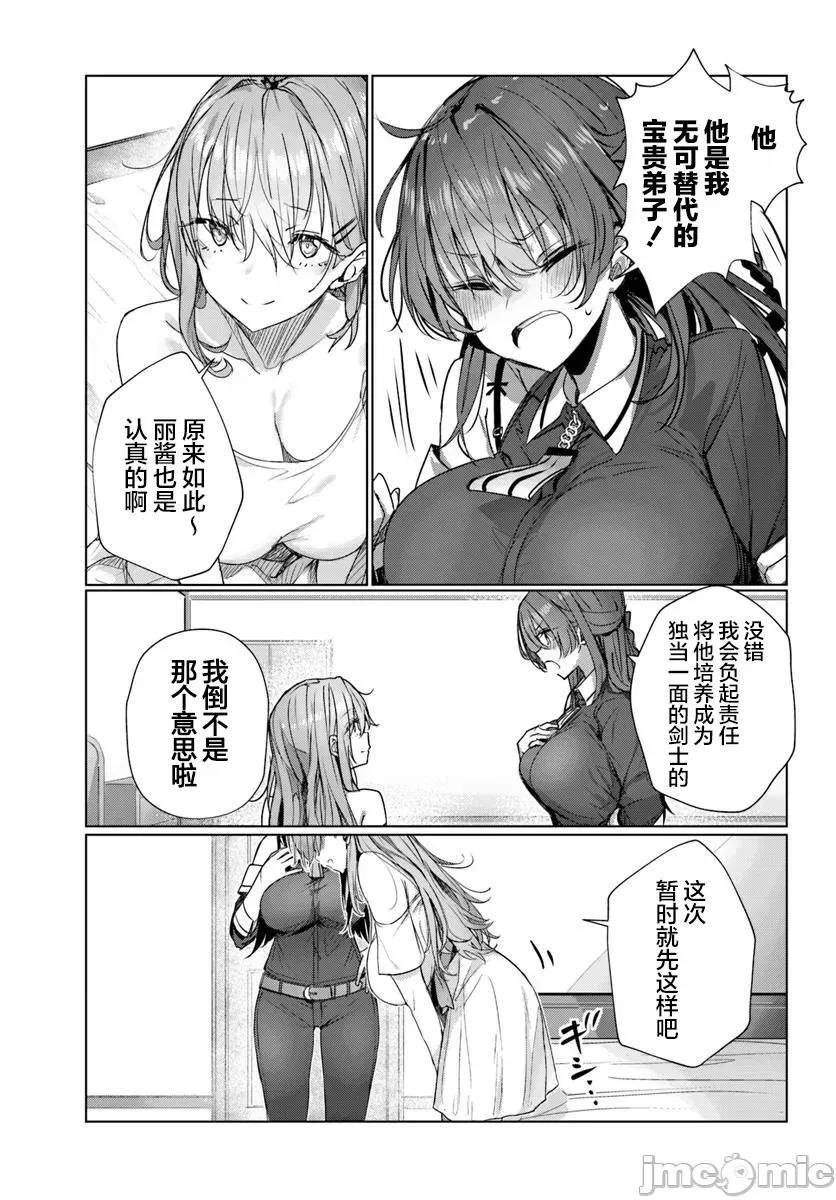 可爱剑圣女师傅的幸福同居生活 与可爱剑圣女师傅的幸福同居生活 6 第22页