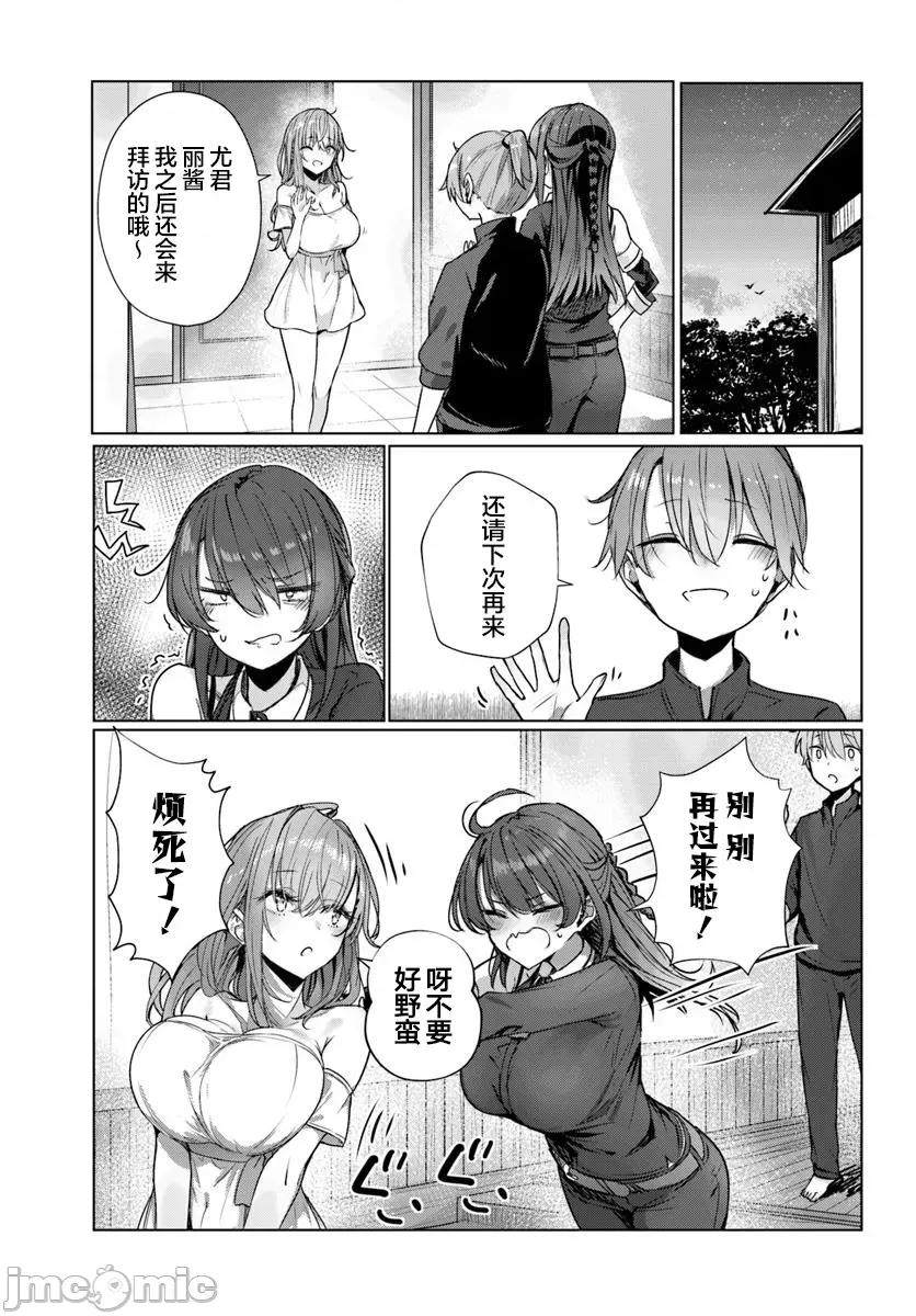 可爱剑圣女师傅的幸福同居生活 与可爱剑圣女师傅的幸福同居生活 6 第24页