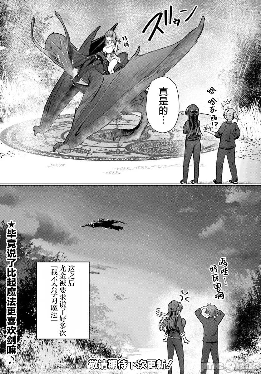 可爱剑圣女师傅的幸福同居生活 与可爱剑圣女师傅的幸福同居生活 6 第25页