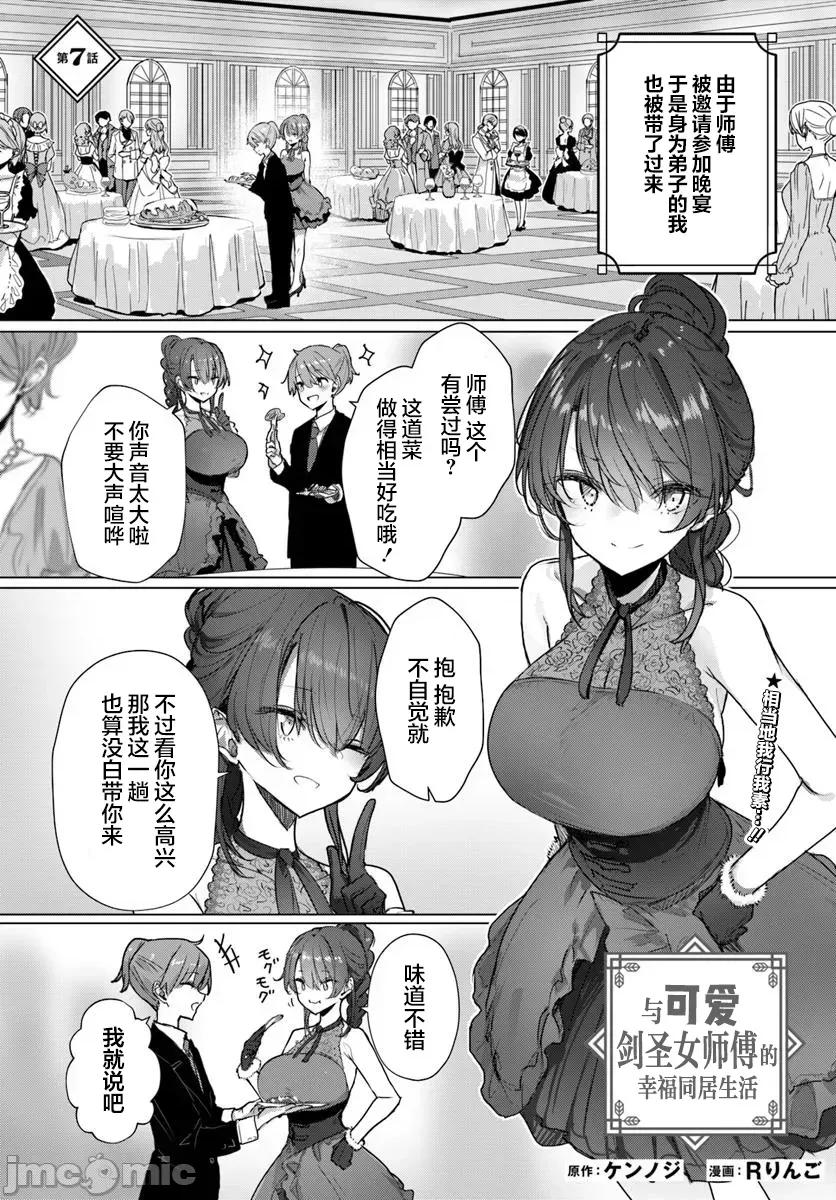 可爱剑圣女师傅的幸福同居生活 与可爱剑圣女师傅的幸福同居生活 7 第1页