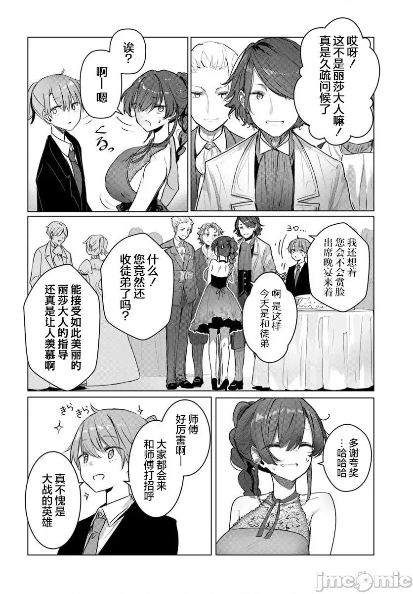 可爱剑圣女师傅的幸福同居生活 与可爱剑圣女师傅的幸福同居生活 7 第4页