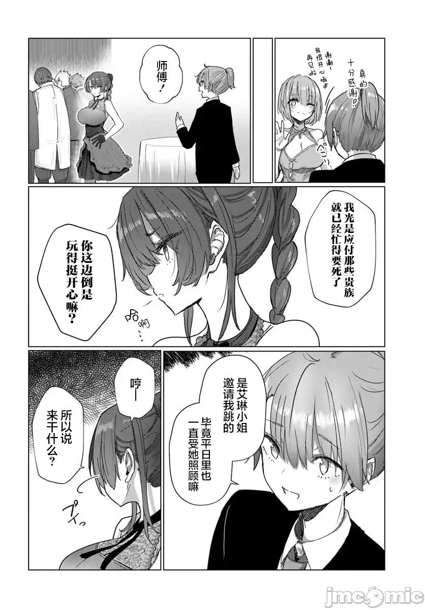 可爱剑圣女师傅的幸福同居生活 与可爱剑圣女师傅的幸福同居生活 7 第10页