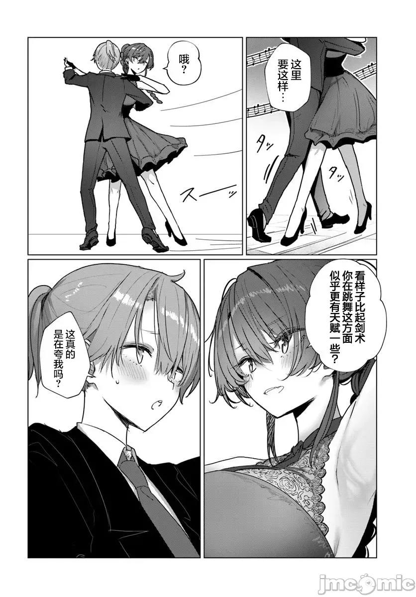 可爱剑圣女师傅的幸福同居生活 与可爱剑圣女师傅的幸福同居生活 7 第16页